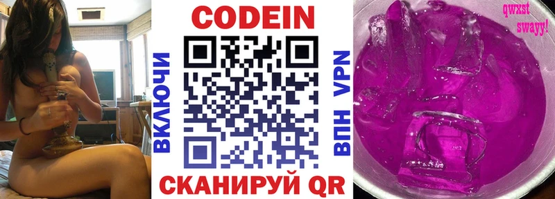 Codein напиток Lean (лин)  Киренск 